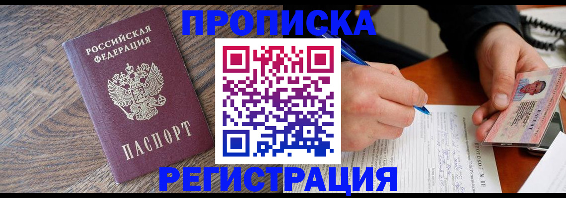 временная регистрация адрес в Абазе