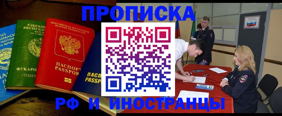 прописка 2025 в Абазе